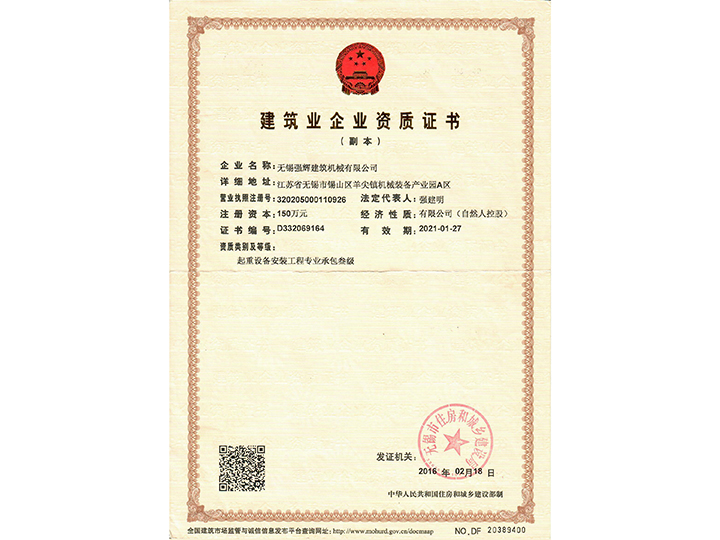 建築業企業資質證書